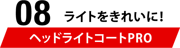 06 小さなキズ・ヘコミ 簡易板金