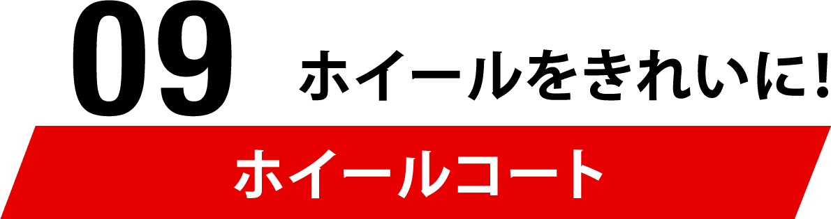 06 小さなキズ・ヘコミ 簡易板金