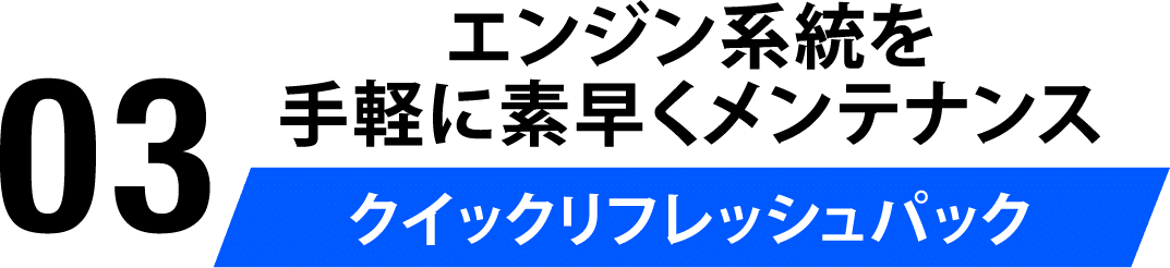 03 足元を元気に！！タイヤ