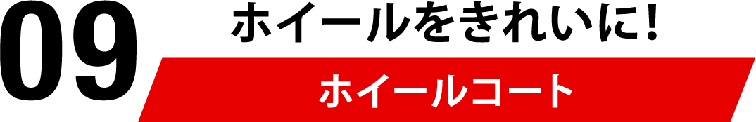 06 小さなキズ・ヘコミ 簡易板金