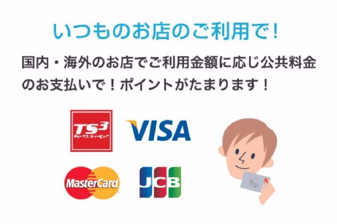 いつものお店のご利用で！