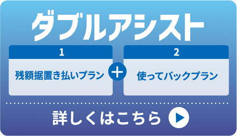 ダブルアシスト