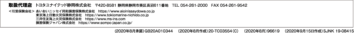 取扱代理店