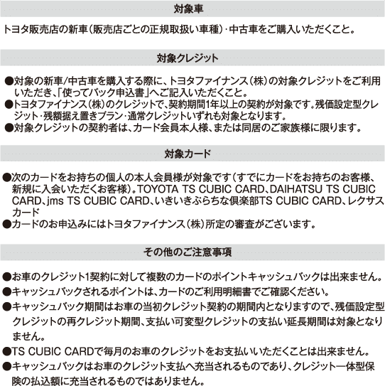 使ってバック適用条件