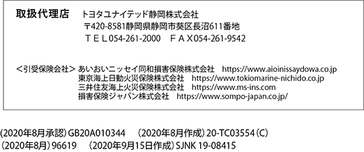 取扱代理店