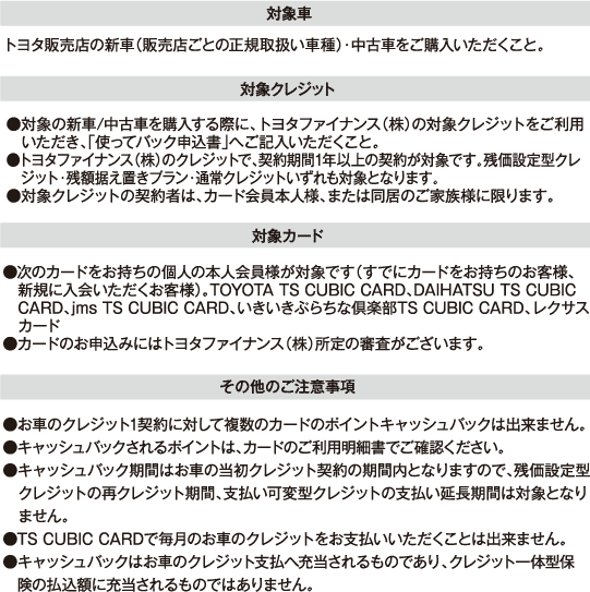 使ってバック適用条件