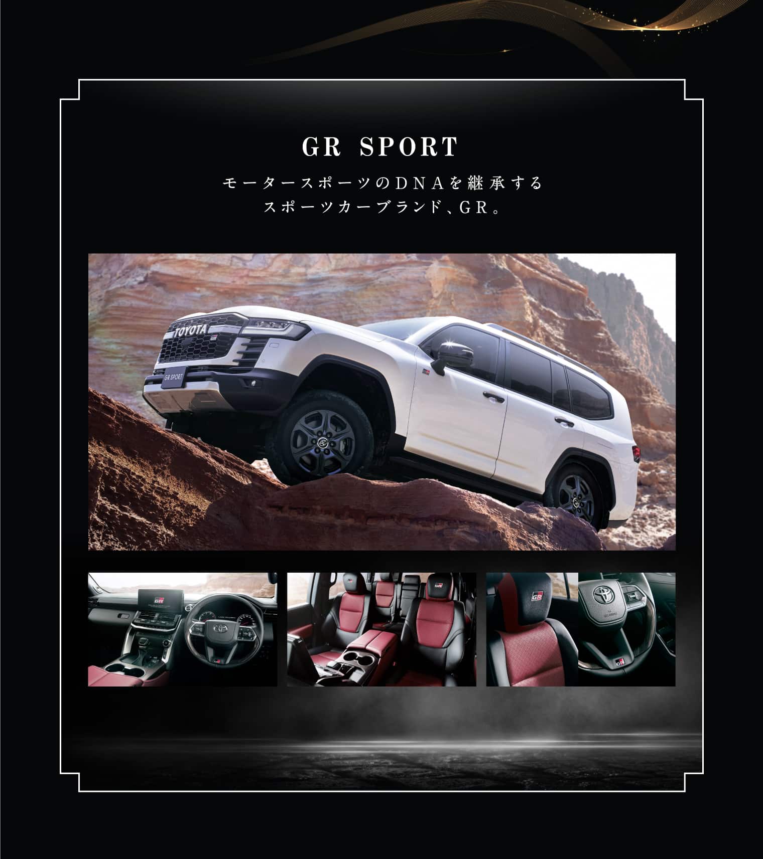 GR SPORTモータースポーツのDNAを継承するスポーツカーブランド、GR。