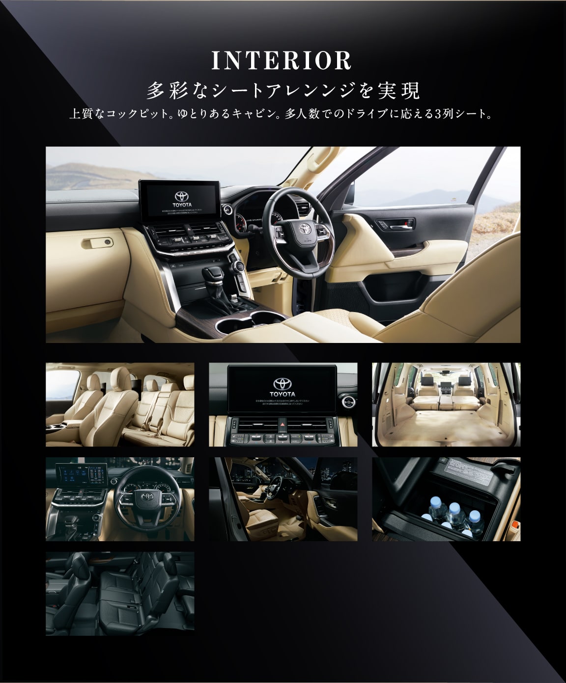 INTERIOR多彩なシートアレンンジを実現上質なコックピット。ゆとりあるキャビン。多人数でのドライブに応える3列シート。
