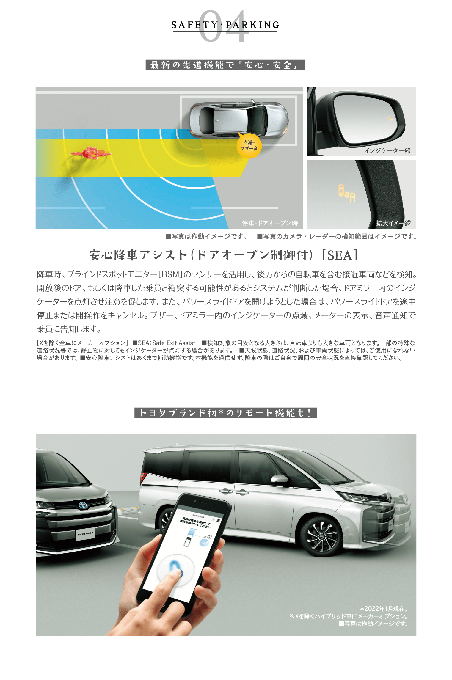 04 SAFETY・PARKING 最新の先進機能で「安心・安全」