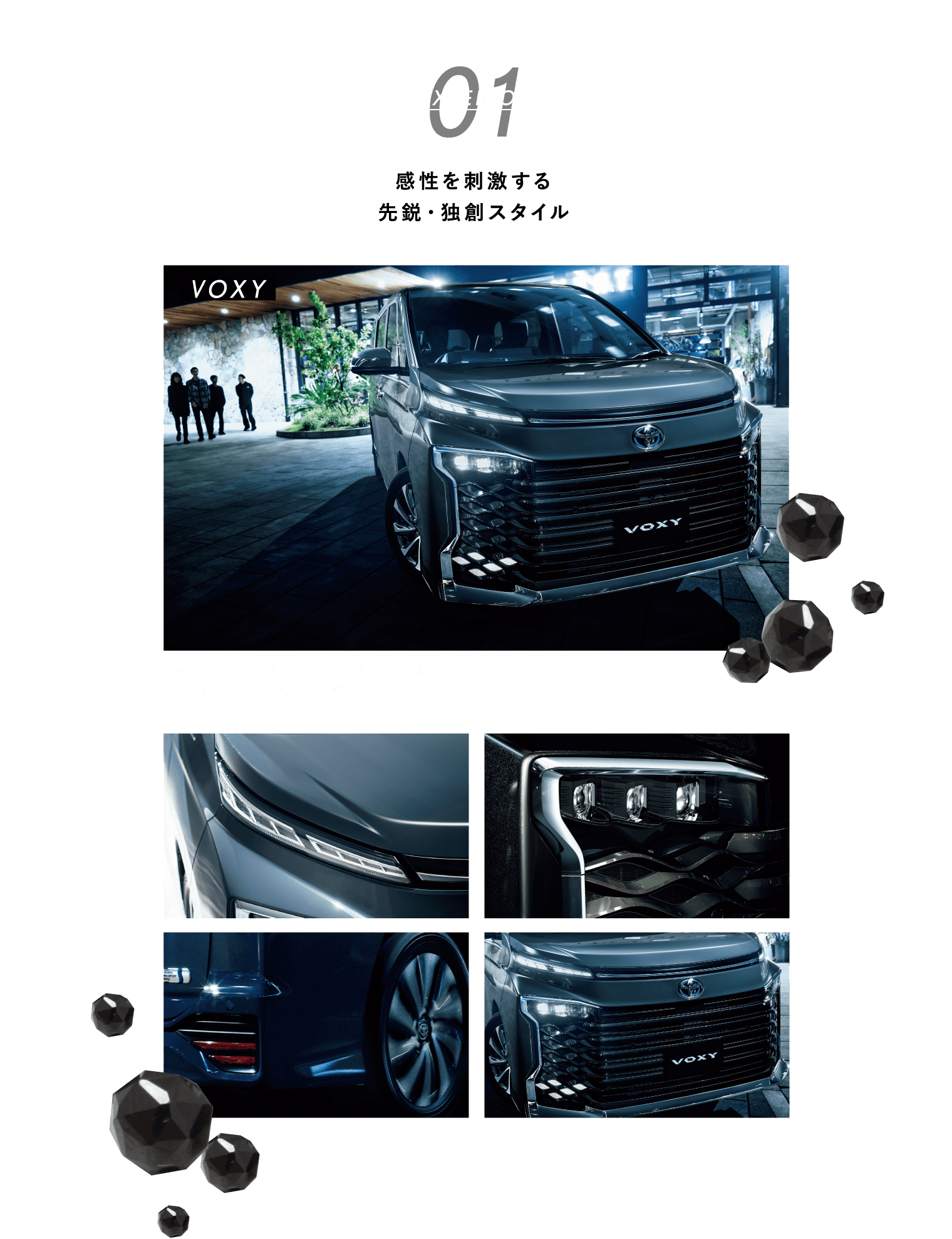 01 EXTERIOR 感性を刺激する先鋭・独創スタイル
