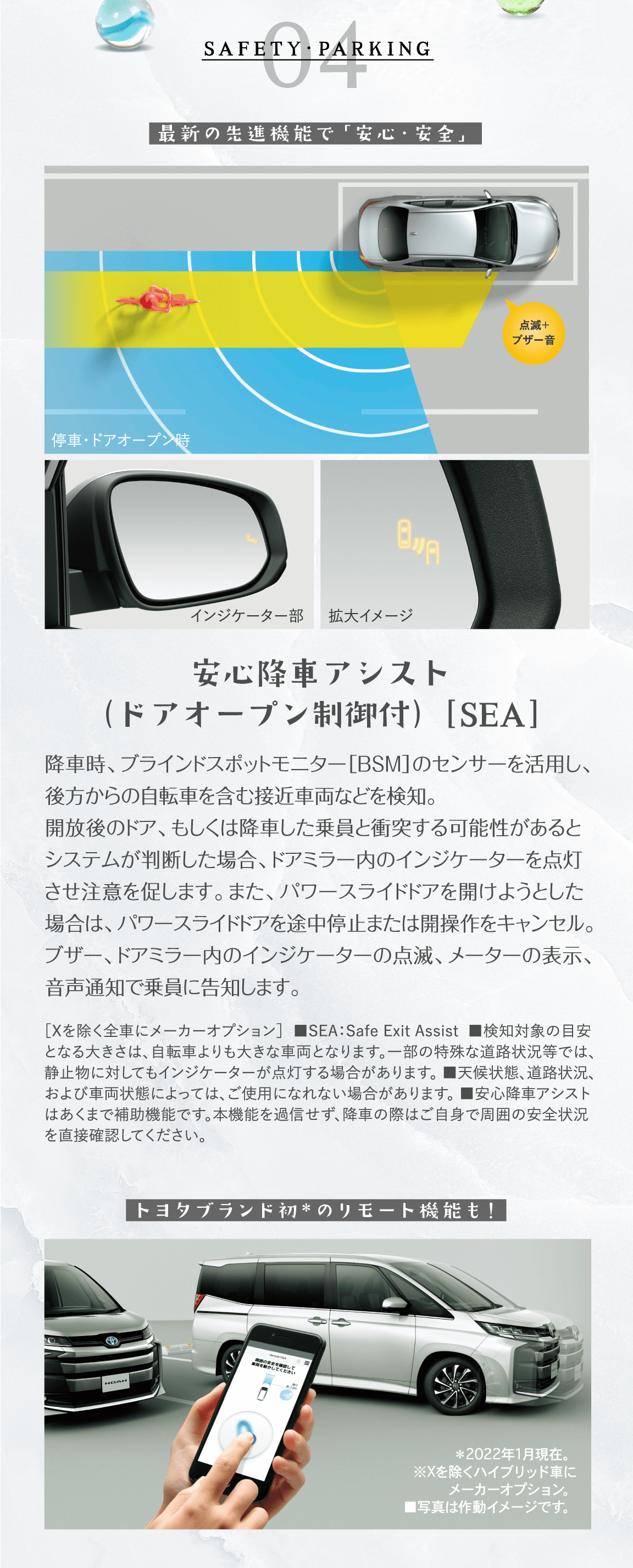 04 SAFETY・PARKING 最新の先進機能で「安心・安全」