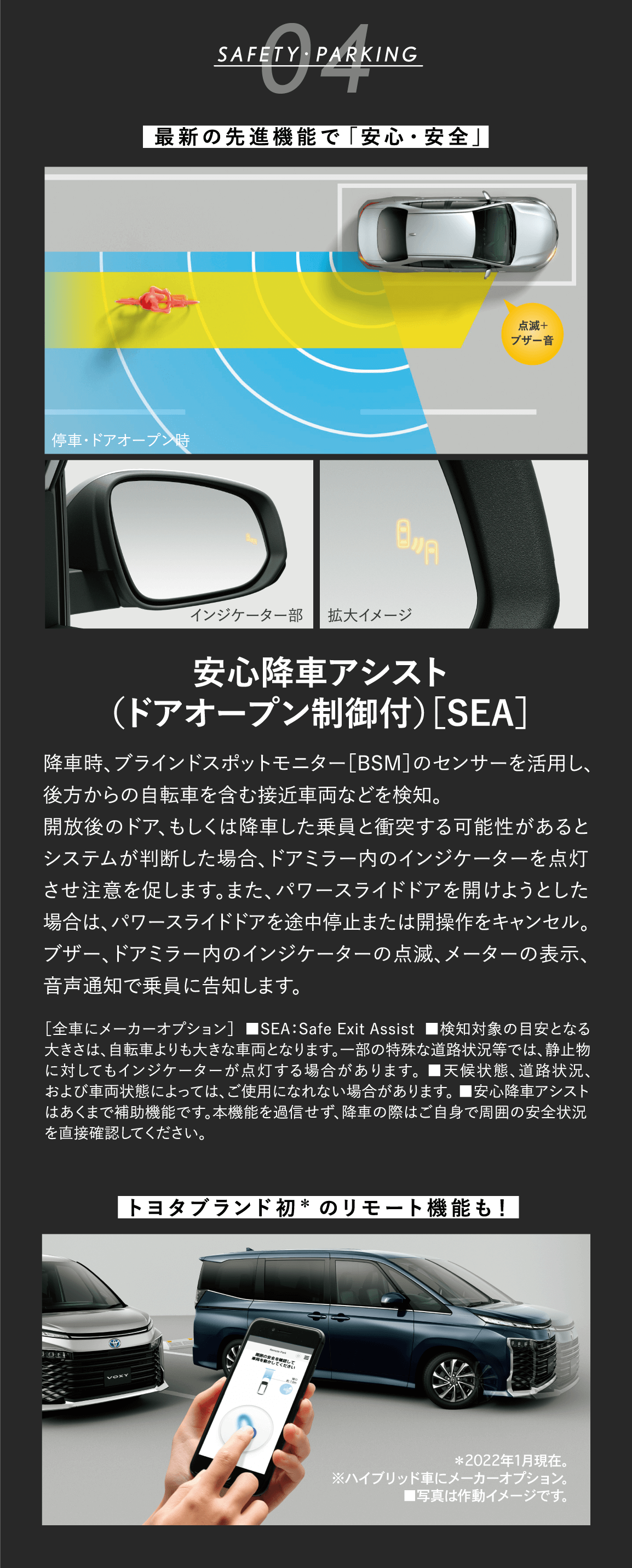04 SAFETY・PARKING 最新の先進機能で「安心・安全」