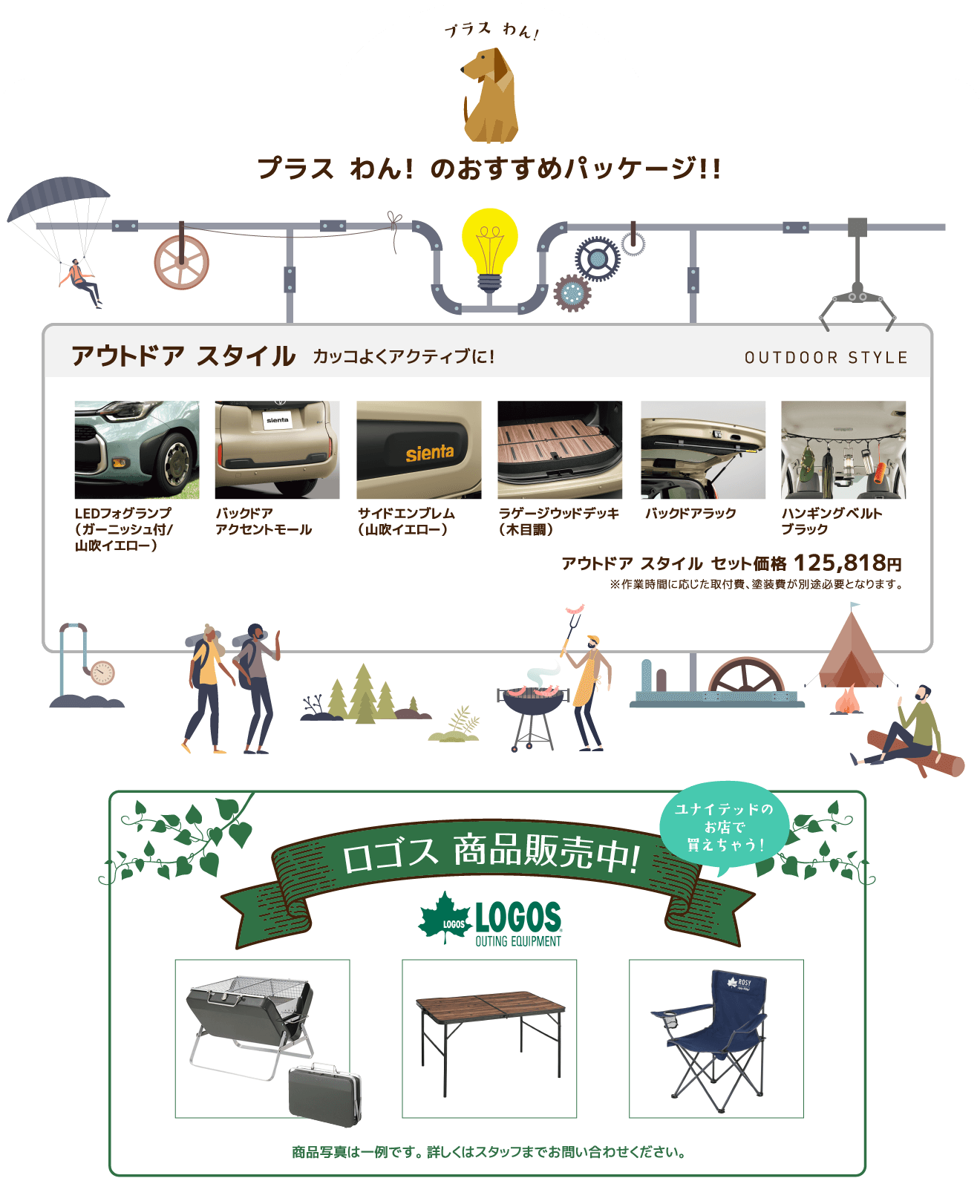 プラス わん! プラス わん! のおすすめパッケージ!! アウトドア スタイル カッコよくアクティブに! OUTDOOR STYLE ロゴス 商品販売中!