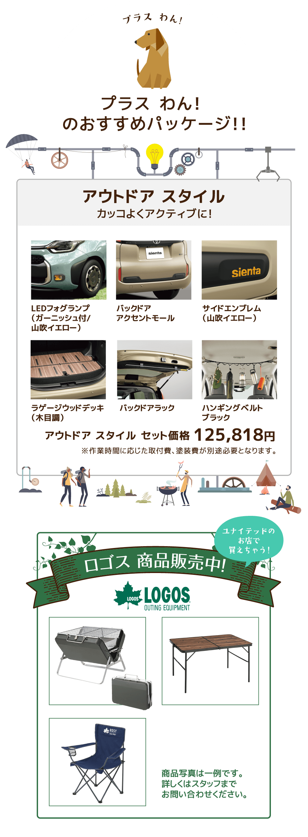 プラス わん! プラス わん! のおすすめパッケージ!! アウトドア スタイル カッコよくアクティブに! OUTDOOR STYLE ロゴス 商品販売中!