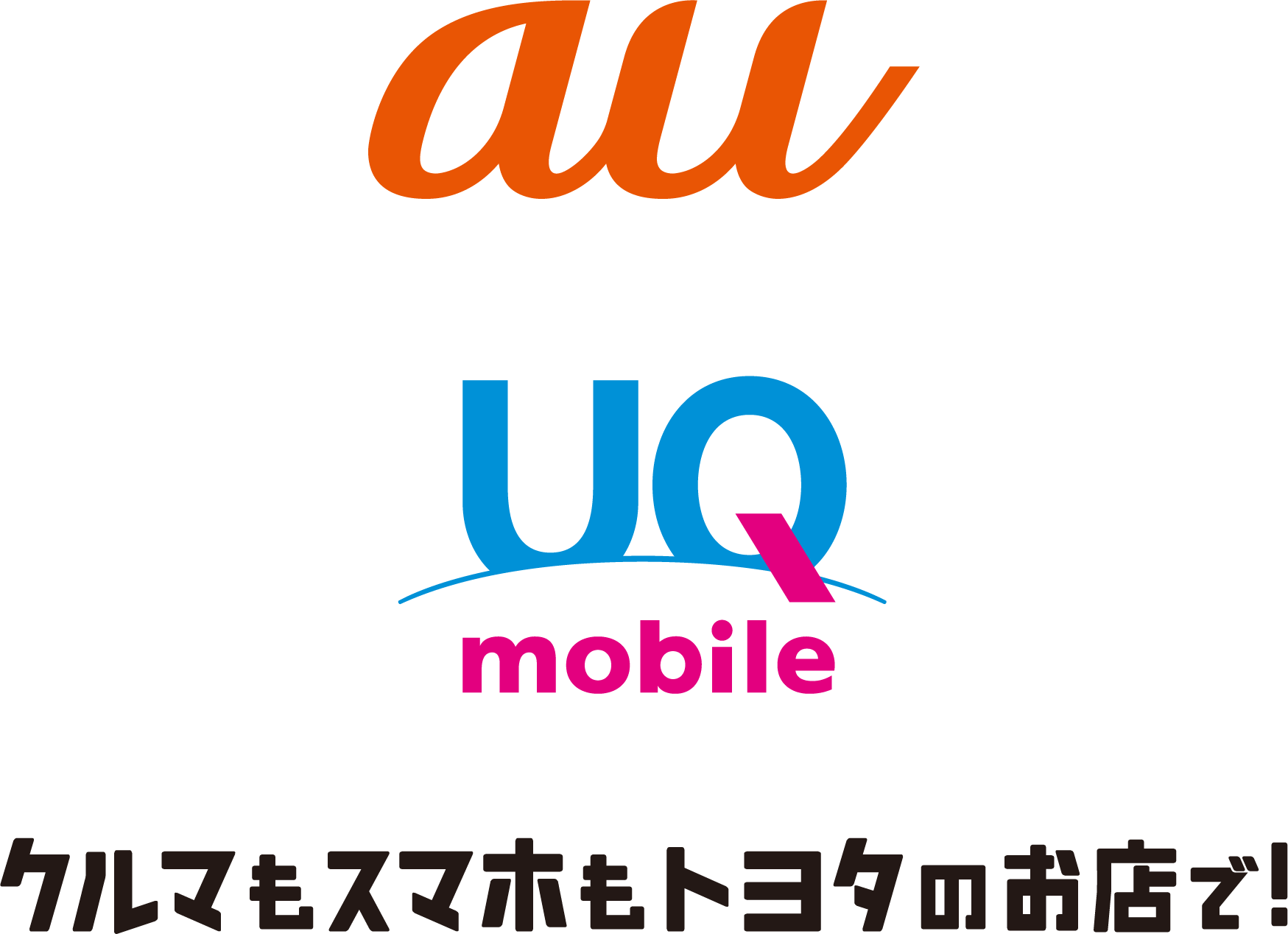 クルマもスマホもトヨタのお店で！